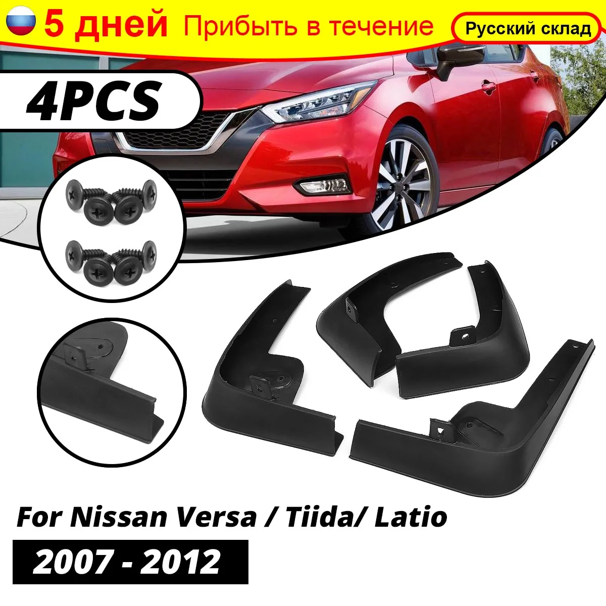 Брызговики от грязи брызговики автомобильные аксессуары для Nissan Tiida Versa C11 Hatchback