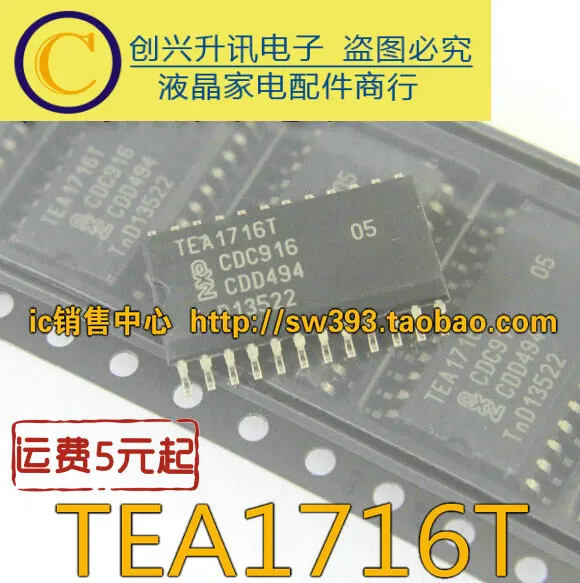 2 шт./TEA1716T