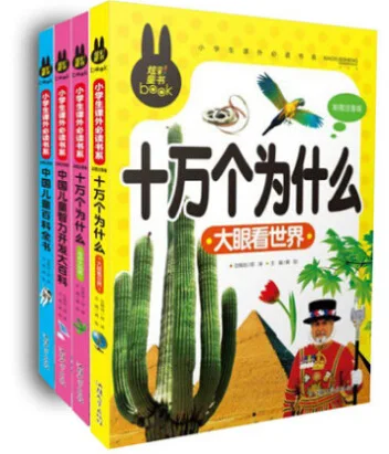 

4 Books Intellectual Development One Hundred Thousand Why Child Kids Popular Science Knowledge Chinese Pinyin Libros Age 6 up