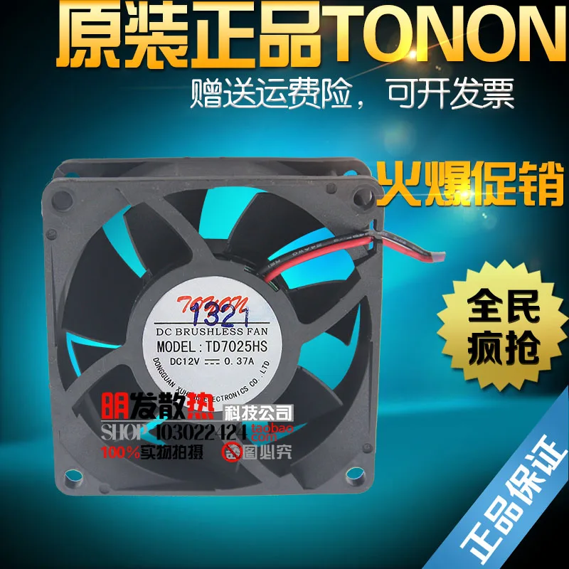 

TD7025HS 12V 0.37A Вентилятор охлаждения