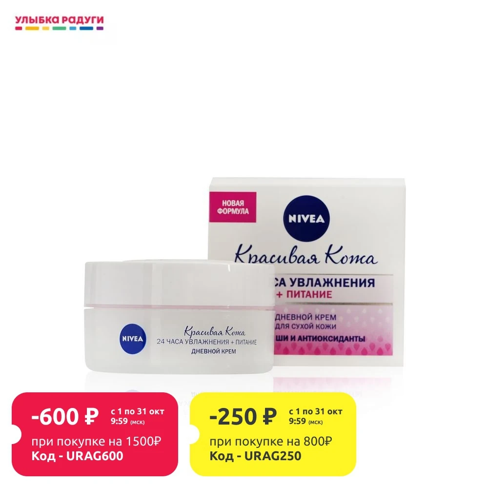 Дневной крем для лица Nivea Красивая кожа питательный сухой и чувствительной кожи