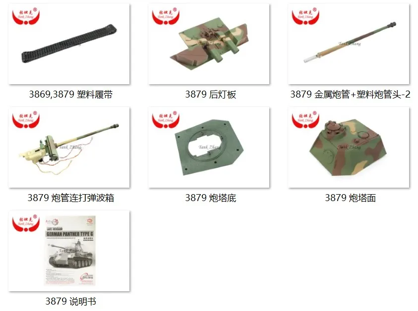 Tank Zhang / Heng Long 1/16 rc tank 3879 немецкая пантера Тип G запасная часть Крышка