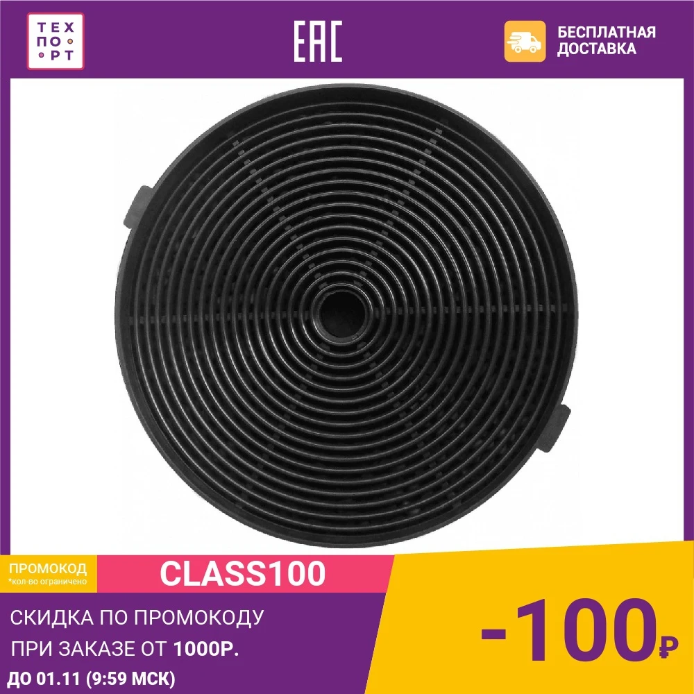 Купить Угольный Фильтр Для Вытяжки Маунфилд