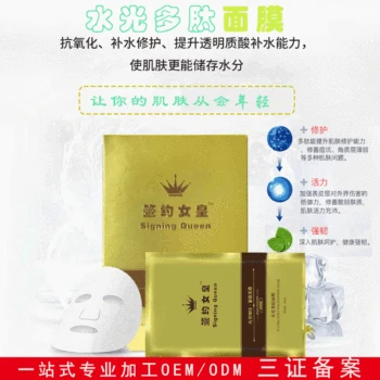 

Polypeptide Water Brightening Mask Processing Water Moisturizing Anti-Oxidation Light Lines Shrink Pores Brighten Silk Mask OEM