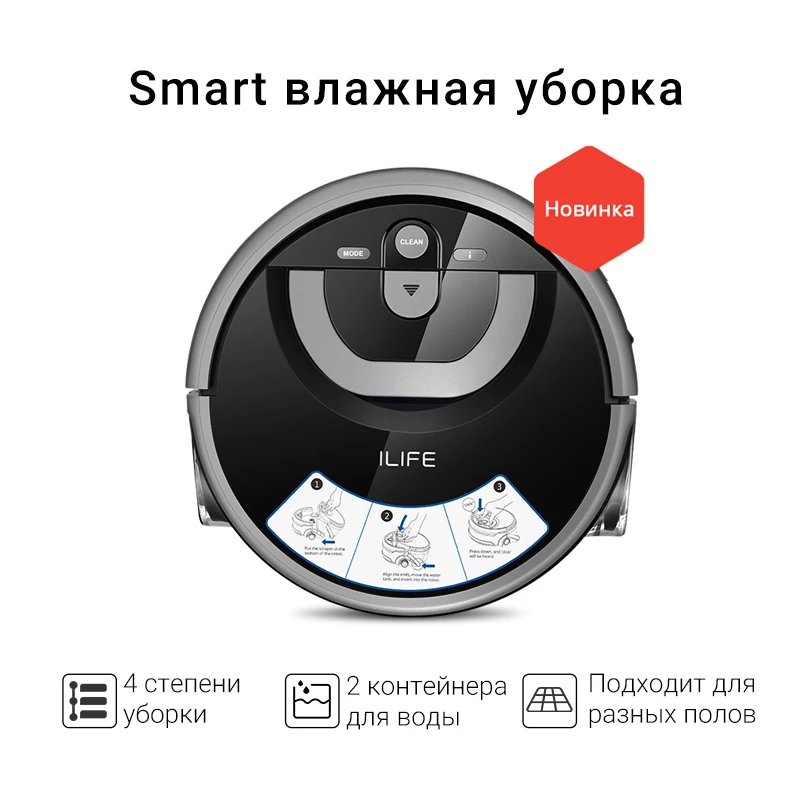 Робот-пылесос ILIFE W400 для влажной уборки