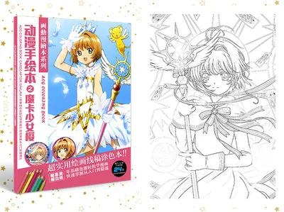 

24 Pages Anime Card Captor Sakura Comic Painting Drawing Book Coloring Pictures Cosplay Props Artbook Set Gift