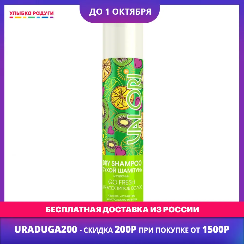 Dry Shampoos VALORI 3107525 Улыбка радуги ulybka radugi r-ulybka smile rainbow косметика eveline Shampoo Beauty Health Hair Care Styling wash head hairbreadth thread filament whisker pelage scalp haircloth fur Female