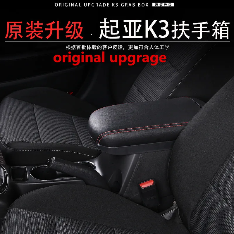 Подходит для Kia K3 подлокотник крышка коробки специальное центральное украшение модифицированное скольжением, удлинением и повышением