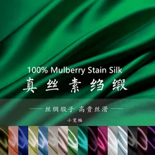114 см* 50 см 16 мм шелк тутового шелкопряда ткань чистый шелк ткань сплошной цвет чистый шелк ткань Пижама "сделай сам" рубашка ткань