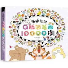 10000 Cute Stuff Simple Line Drawing Sketch Book Children Stick Figure Entry Tutorial Book Handbook