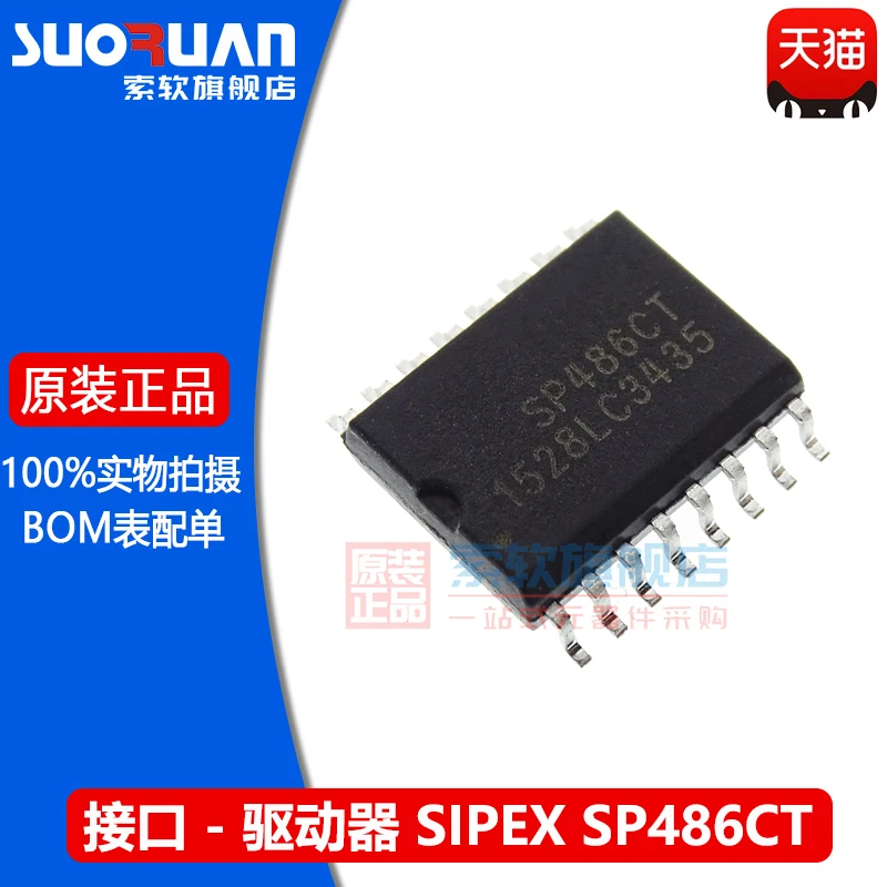 Бесплатная доставка SP486CT SP486 SOP-16 IC 10 шт. | Электронные компоненты и принадлежности
