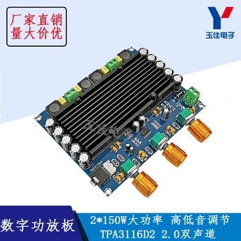 

Digital power amplifier board digital audio amplifier board 2.0 channel with tone 150W TPA3116D2