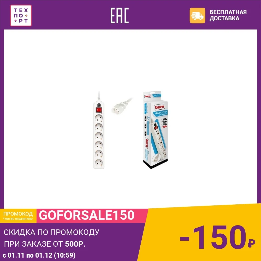 Сетевой фильтр Buro 600SH-1.8-UPS-W 1.8м (6 розеток) белый | Обустройство дома