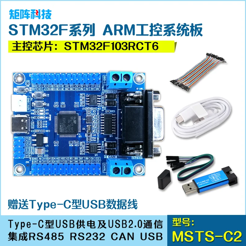 

STM32 Industrial Control Board System Board Development Board Stm32f103rct6 Integrated Can RS485 RS232