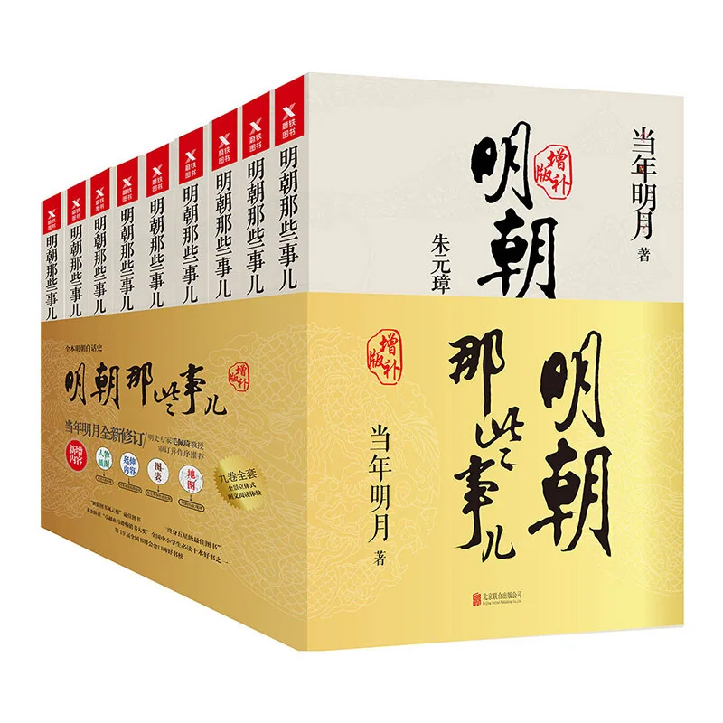 公式ファッション通販 9冊の本明王朝のものdangnian Mingyue中国の歴史本 本店 Solicitacao Com Br
