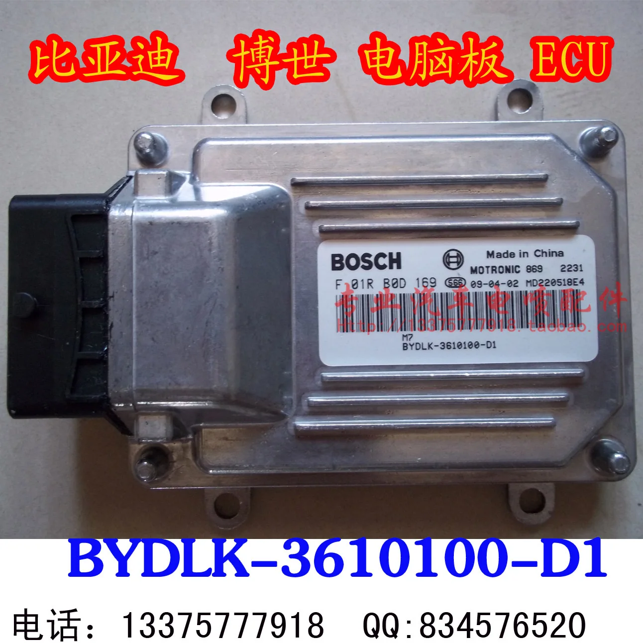 Компьютерная плата двигателя ЭБУ/BYLK-3610100-D1/F01RB0D169