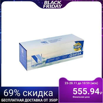 

NV PRINT Q2612A Cartridge for HP LaserJet 1010/1012/1015/1020/1022/3015/3020/3030 (2000k) 1980025