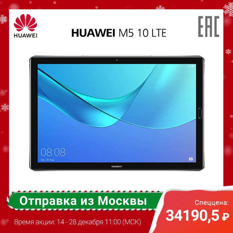 HUAWEI Media Pad M5 10 LTE 4ГБ+64ГБ серый 7500 мА*ч планшет 10 дюймов [официальная гарантия, быстрая ]