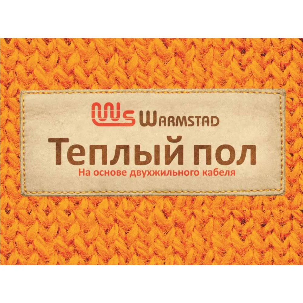 Нагревательный кабель для теплого пола Warmstad WSS 35m/485W Площадь обогрева от 2 7 до 3