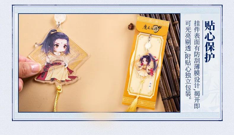MDZS Grandmaster of Demonic Cultivation Wei Wuxian Lan Wangji фигурка члена брелок для ключей держатель акриловая кисточка Косплей