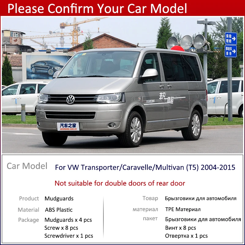 Для Volkswagen VW Transporter T5 Caravelle Multivan 2004~ Автомобильные Брызговики крыло брызговики 2013