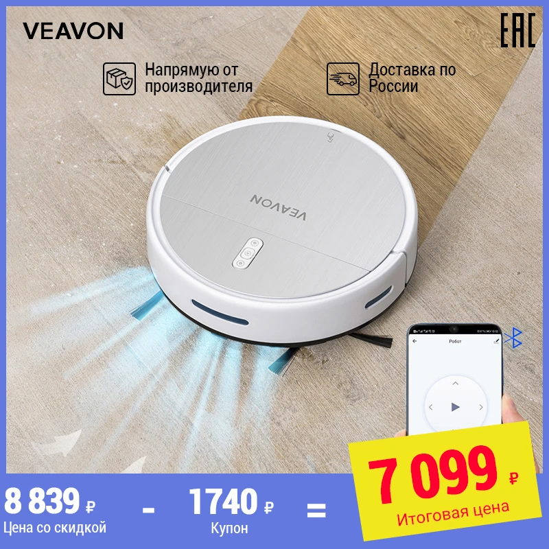 Робот пылесос робот полесос VEAVON V2001 управление через APP большой пылесборник емкая