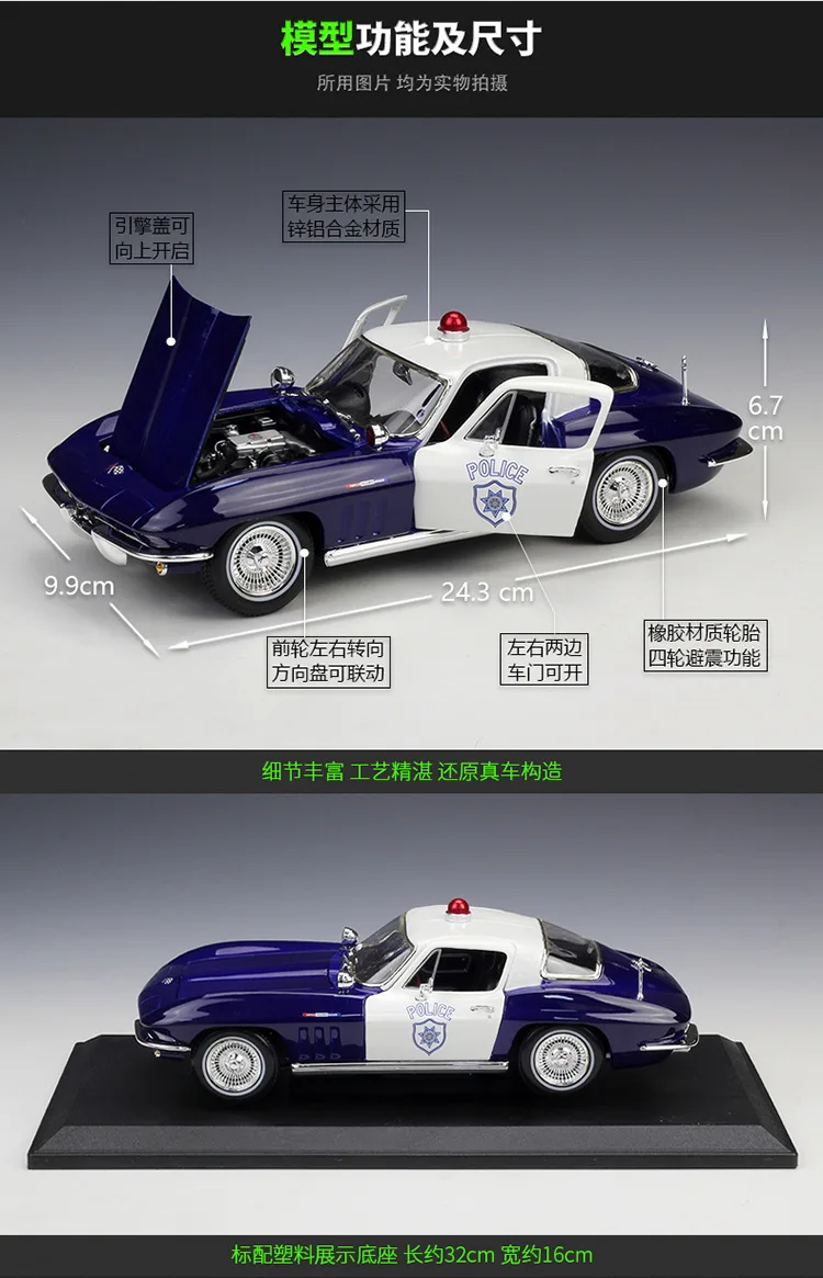 Maisto 1:18 Chevrolet 1965 Corvette Полицейская машина имитация сплава Модель автомобиля коллекция Подарочная игрушка