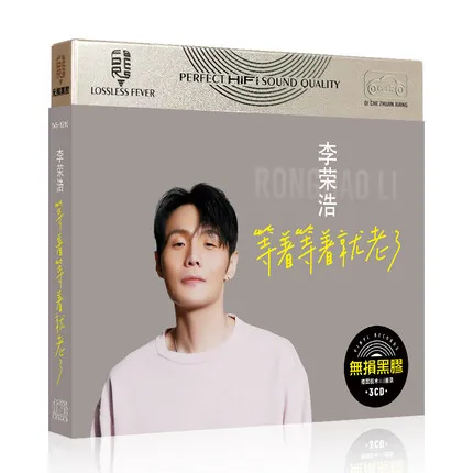 

China Music 12cm Vinyl Records LPCD Disc Chinese Pop Music Song Singer Li Ronghao Album Collection 3 CD Set