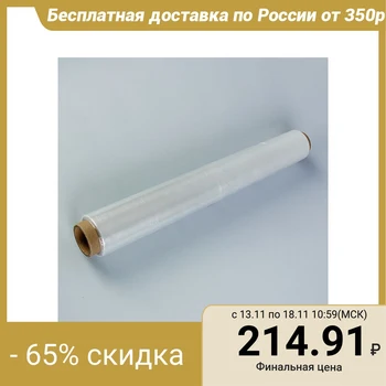 

Food film, white, 45 cm х 200 m, 8 microns, 460 g