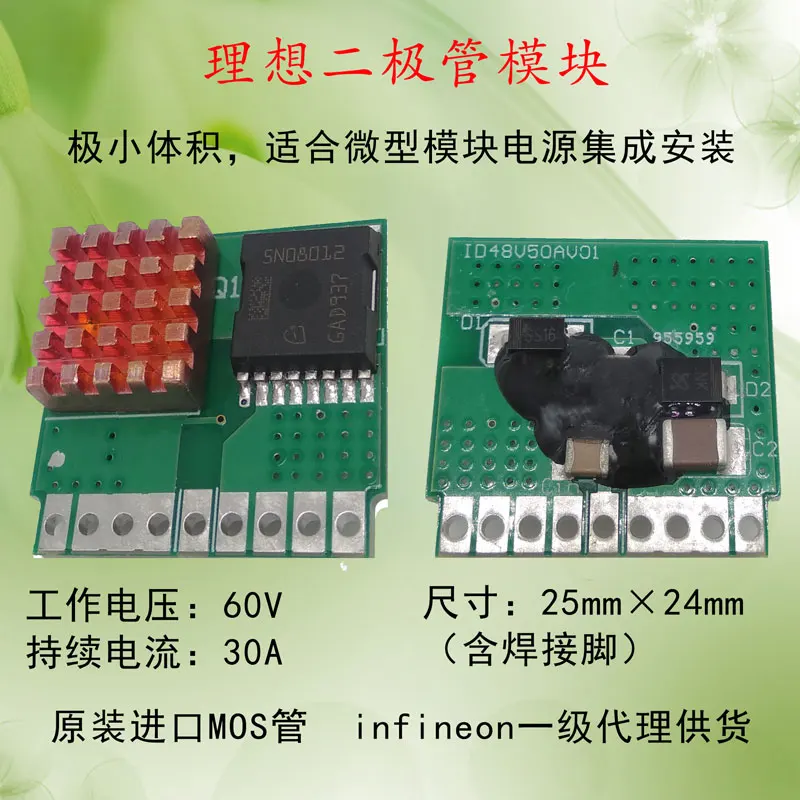

Ideal Diode Module Low Voltage Difference 30A Large Current Anti-reverse Connection Industrial Grade Miniature Small Volume Low