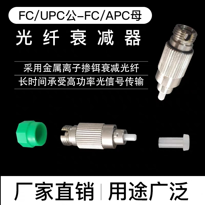 10pcs Fc Fm Fiber Optic Attenuator Fc upc Male Fc apc Female 1db 3db 