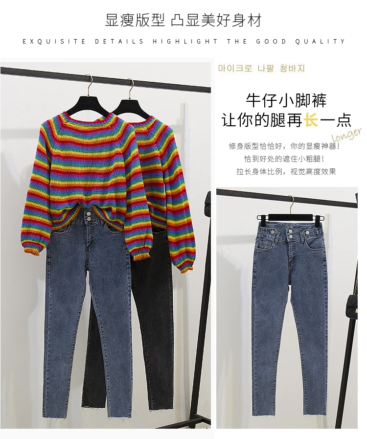 Радужный полосатый свитер женский осенний корейский модный женский комплект из 2 предметов Свободное пальто обтягивающие эластичные джинсы с высокой талией комплект из двух предметов