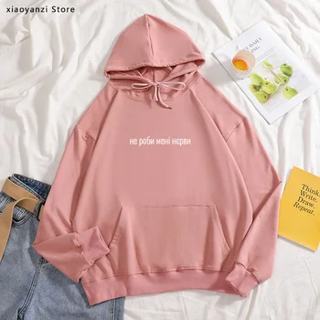 

DO NOT MAKE ME NERVOUS Fashion Russian Inscription Print hoodies Casual sweatshirts Female sportswear pullovers Camiseta