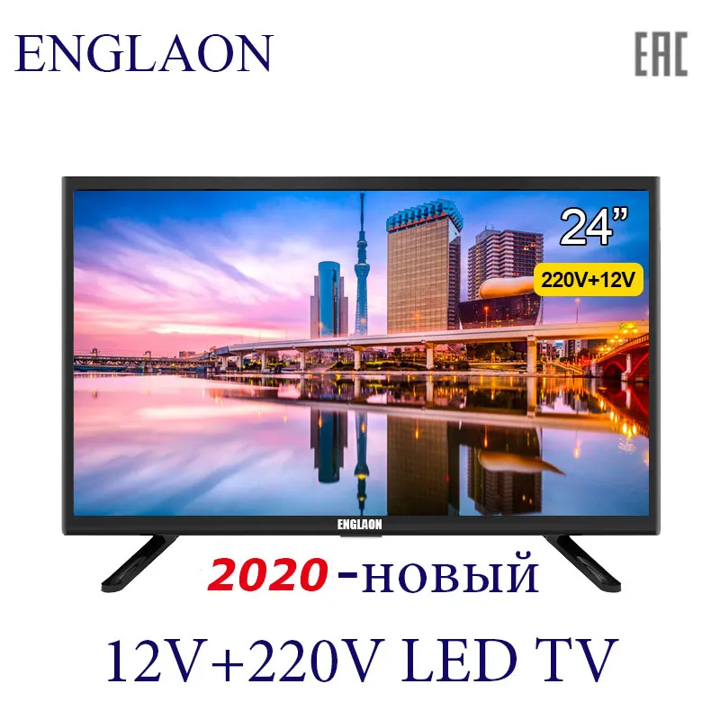 Телевизор 24 дюйм LED TV ENGLAON 12V+220V цифровые телевизоры dvb T2 Домашние +Автомобильные