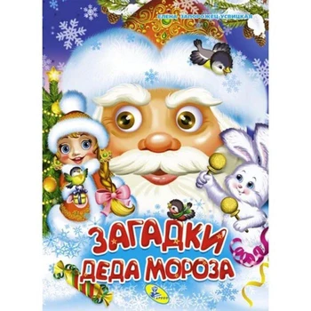 

Eyes A4. Riddles Of Santa Claus 5426699