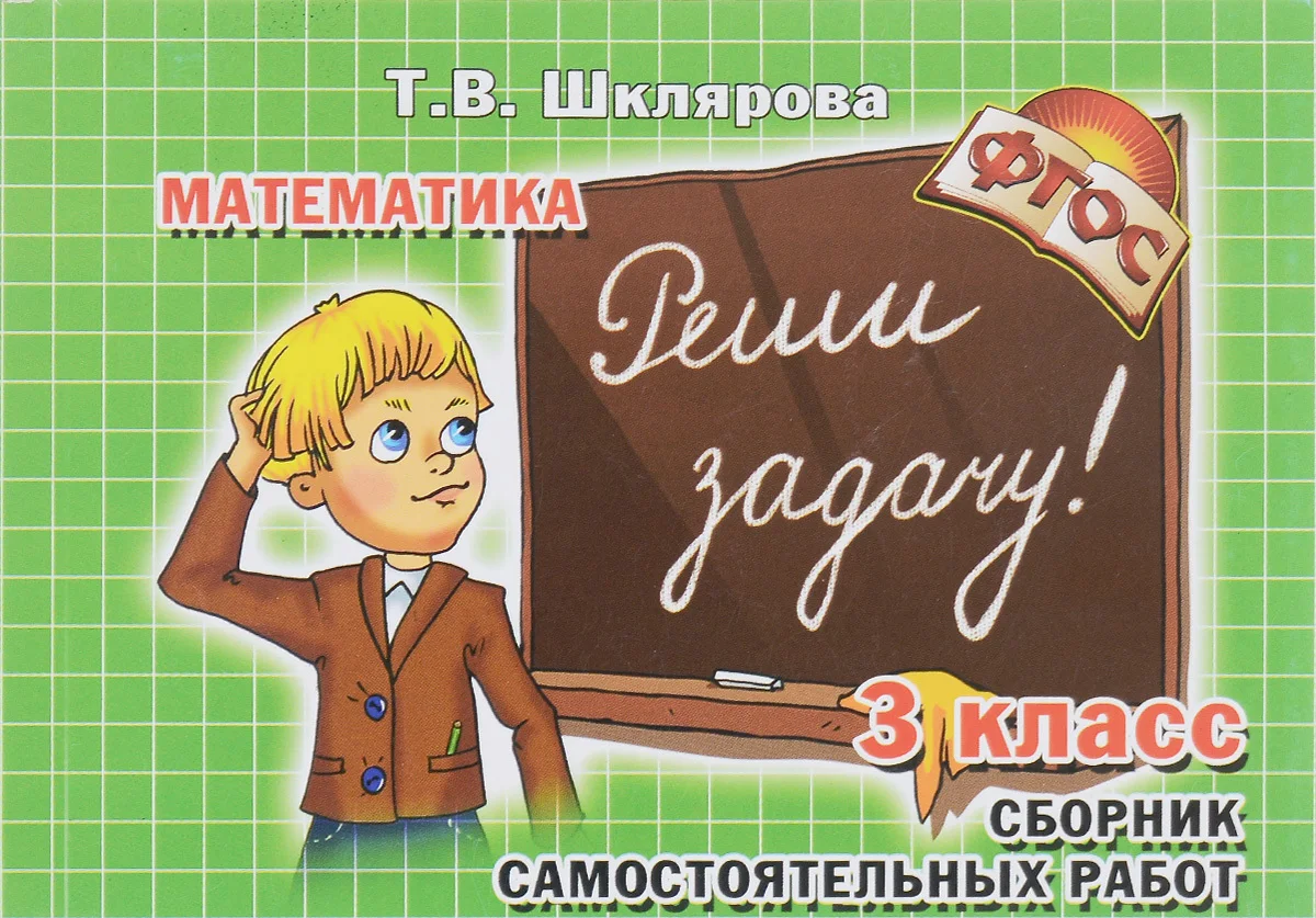 Шклярова Русский Язык 3 Класс Купить