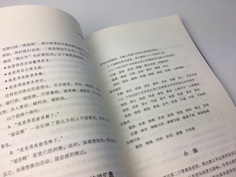 Книга о ненасильственных связях, учебник по связям с детьми