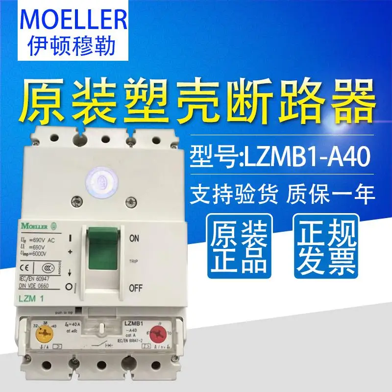 MOELLER LZMB1-A40 воздушный выключатель Литой чехол автоматический выключатель 3P 16A