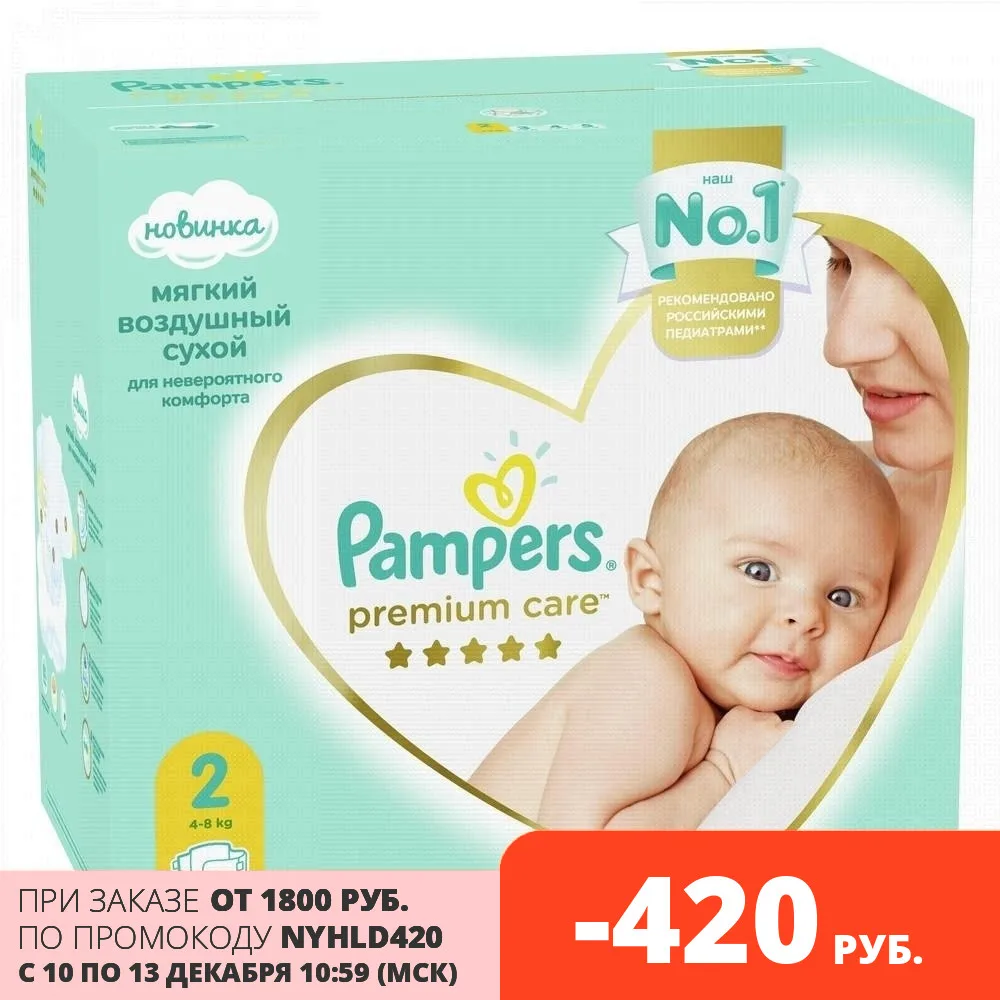 Diapers Pampers Premium Care 4-8 kg size 2 160 pcs. | Мать и