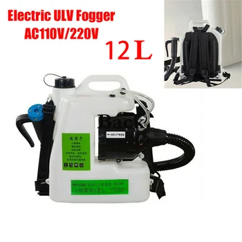 

110V/220V 1400W Electric ULV Fogger 12L Ultra Low Capacity cold Fogging Machine Knapsack Electric Spray Disinfection Machine