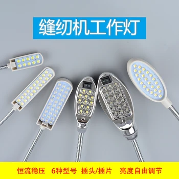 

Sewing machine work light 360 degree rotation LED clothes light energy-saving lamp magnetic dimming plug insert eye lamp