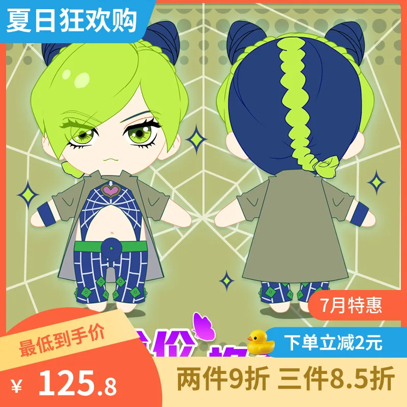

2021 Jolyne Cujoh JoJo's Bizarre Adventure Cute 20cm Plush Stuffed Dolls Toy Cosplay Anime Doll Plushie Change Clothes Xmas Gift