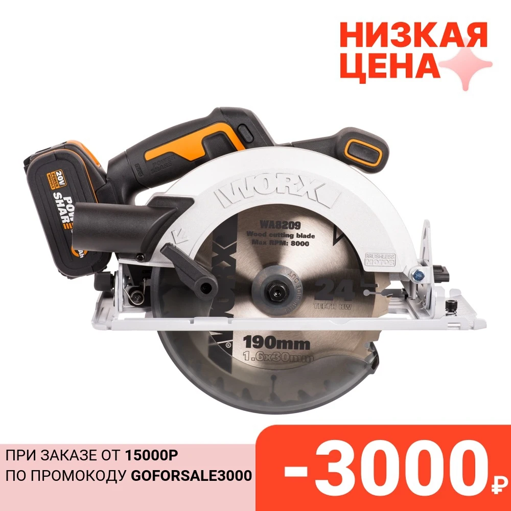 Циркулярная пила аккумуляторная бесщеточная WORX WX520 20В 190 мм 4Ач х1 ЗУ 2А сумка