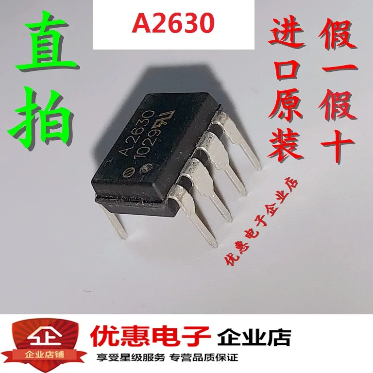10 шт./лот A2630 HCPL-2630-000E DIP-8 новые оригинальные