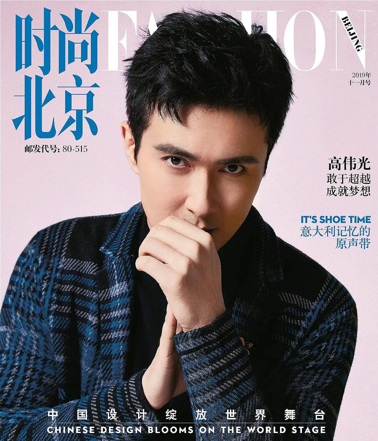 Fashion Mode Magazine Book November China Chinese Version TV Drama Program The pillow book of samsara Artist Actor Gao Weig