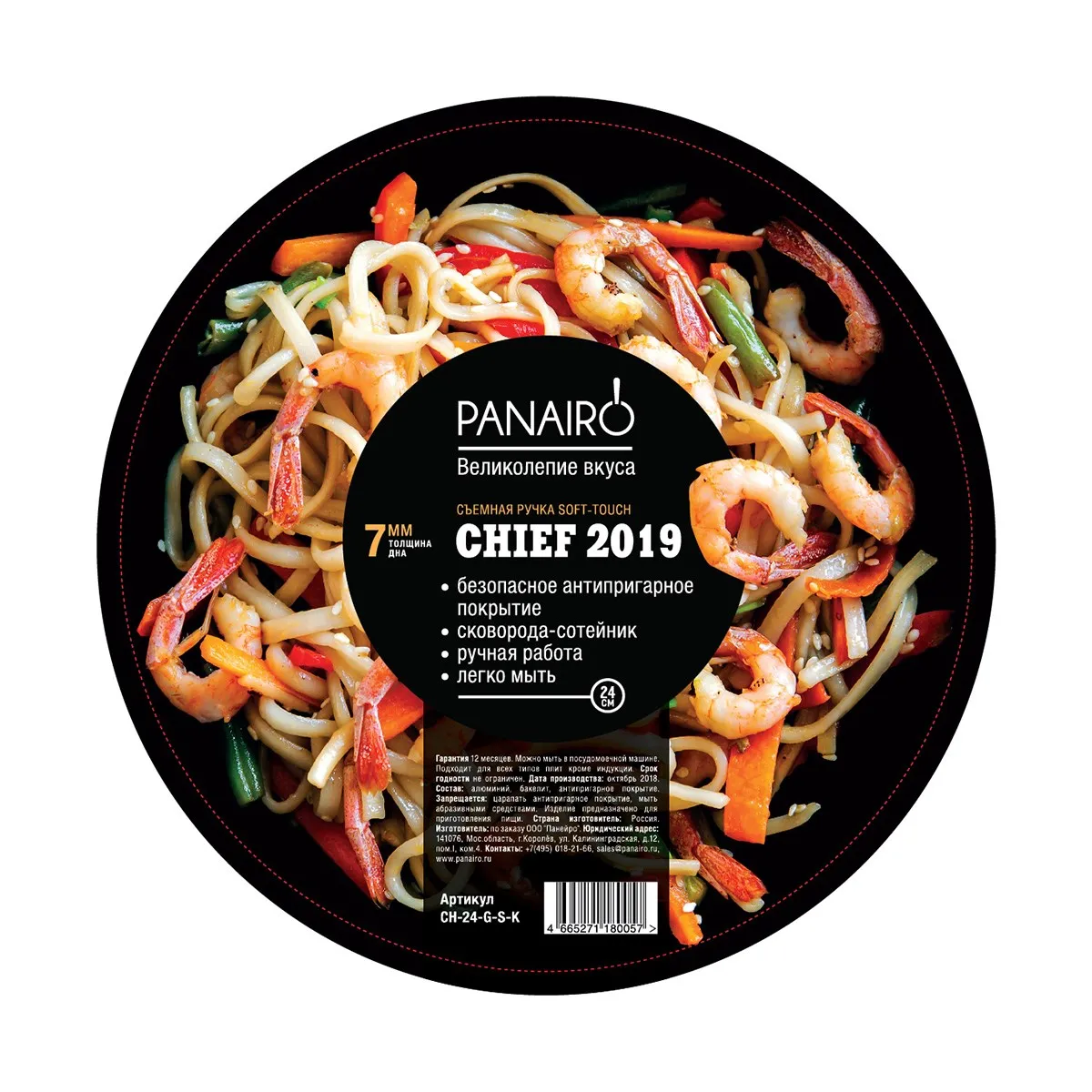 Panairo "Chief " Сковорода 24см С КРЫШКОЙ, глубокая, съёмная ручка