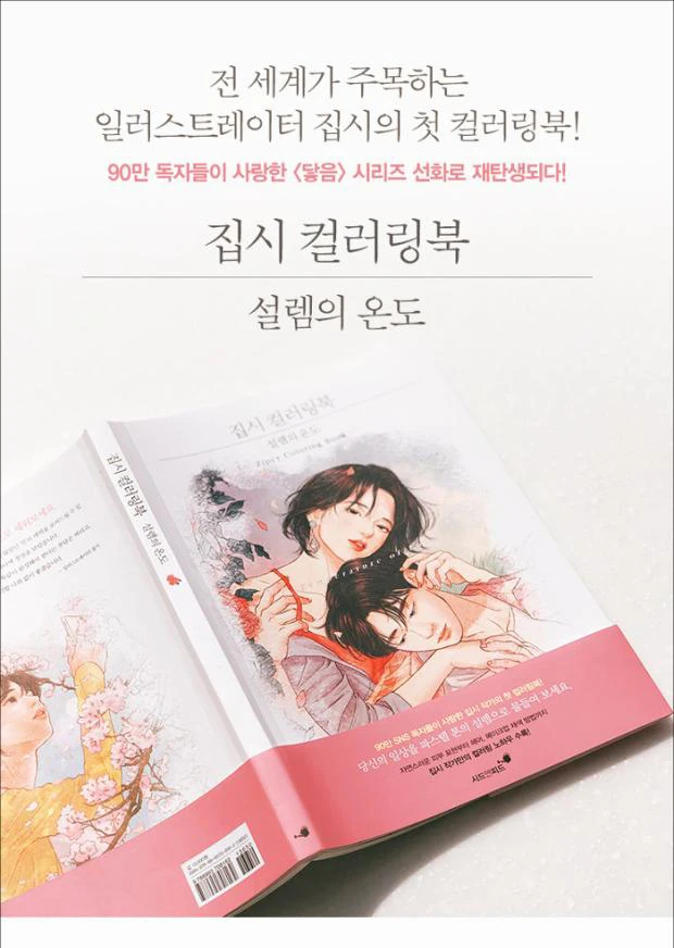 Korean heart temperature adult art painting book filling book lovers relief graffiti coloring book  55
