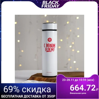 

Thermos "Happy New Year", 450 ml 5052967