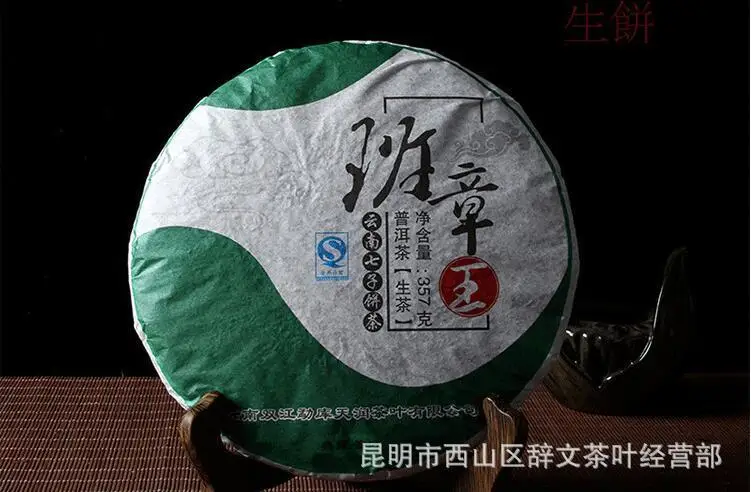 Китайский BanZhangWang старый сырой Пу эр чай торт ААА Юньнань Зеленый чай Китайский shen пуэр чай Пан Чжан Ван Пу эр чай Пуэр
