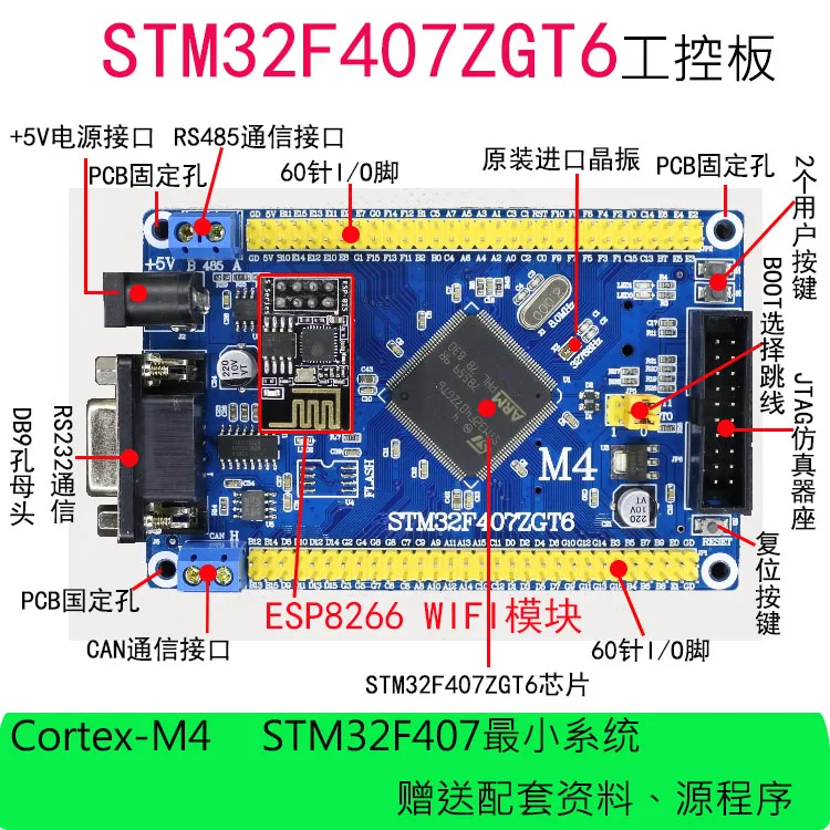 STM32 макетная плата STM32F407ZGT6 может RS485 промышленная плата управления ARM MCU обучения